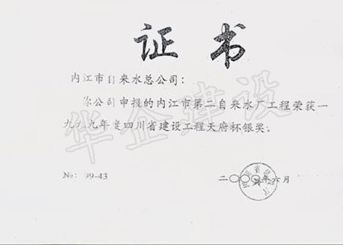 第二自來水廠工程獲天府杯銀獎(jiǎng)